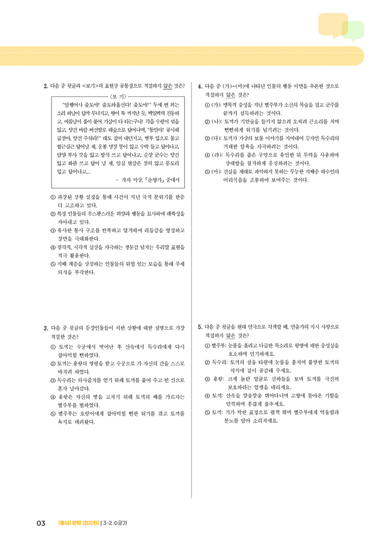 수궁가_기출 적중 문제01_preview_3