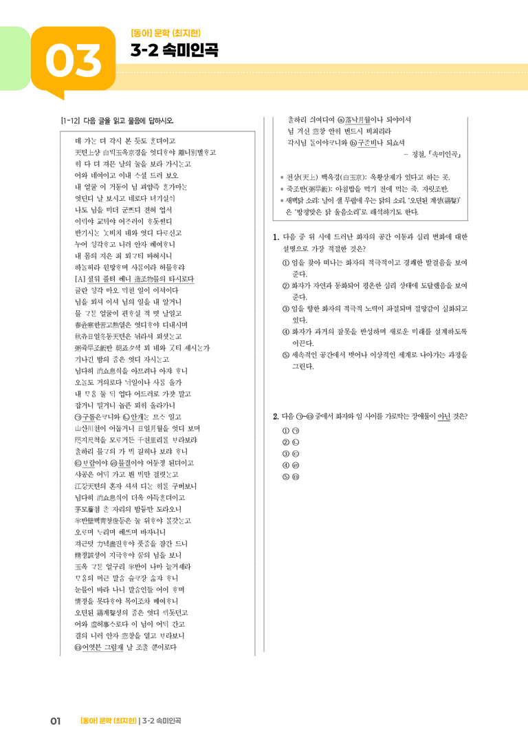 속미인곡_기출 적중 문제02_preview_1