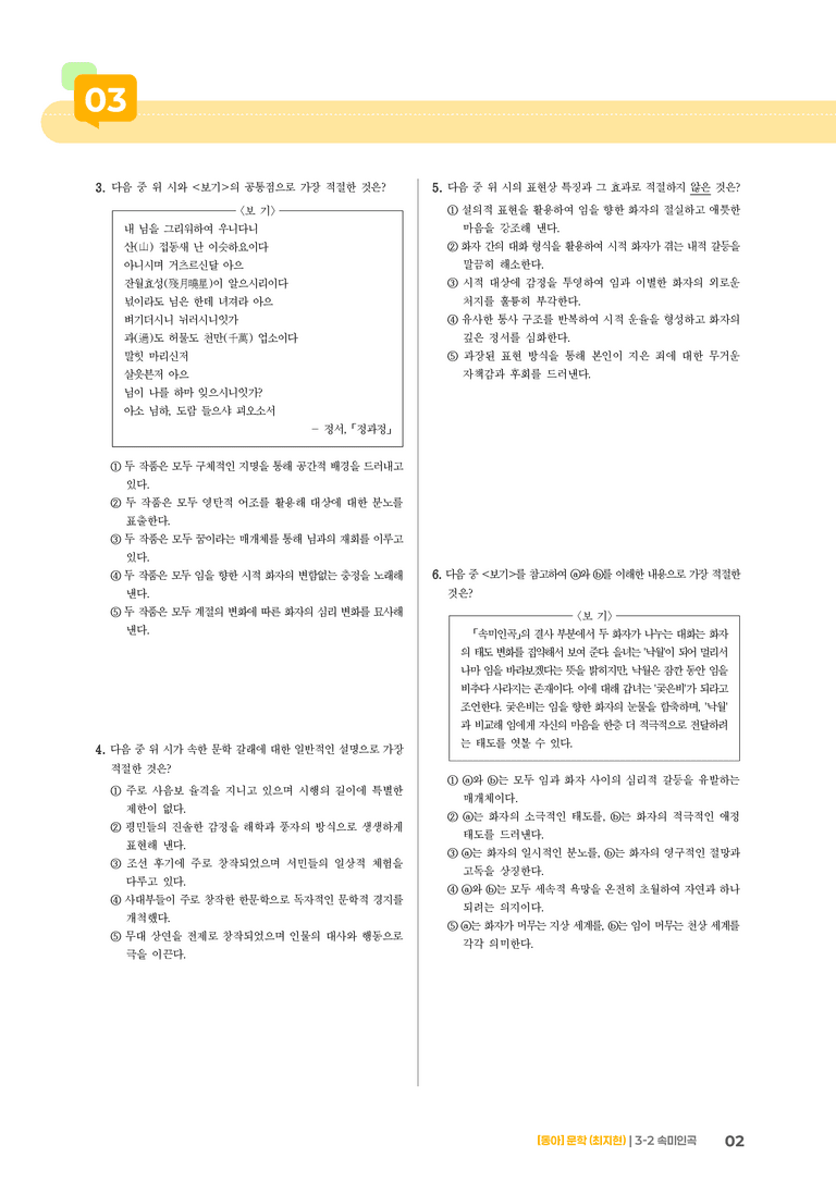 속미인곡_기출 적중 문제02_preview_2