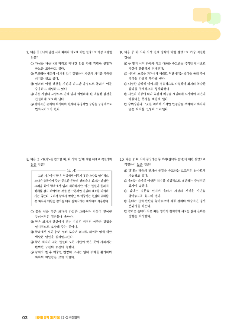 속미인곡_기출 적중 문제02_preview_3
