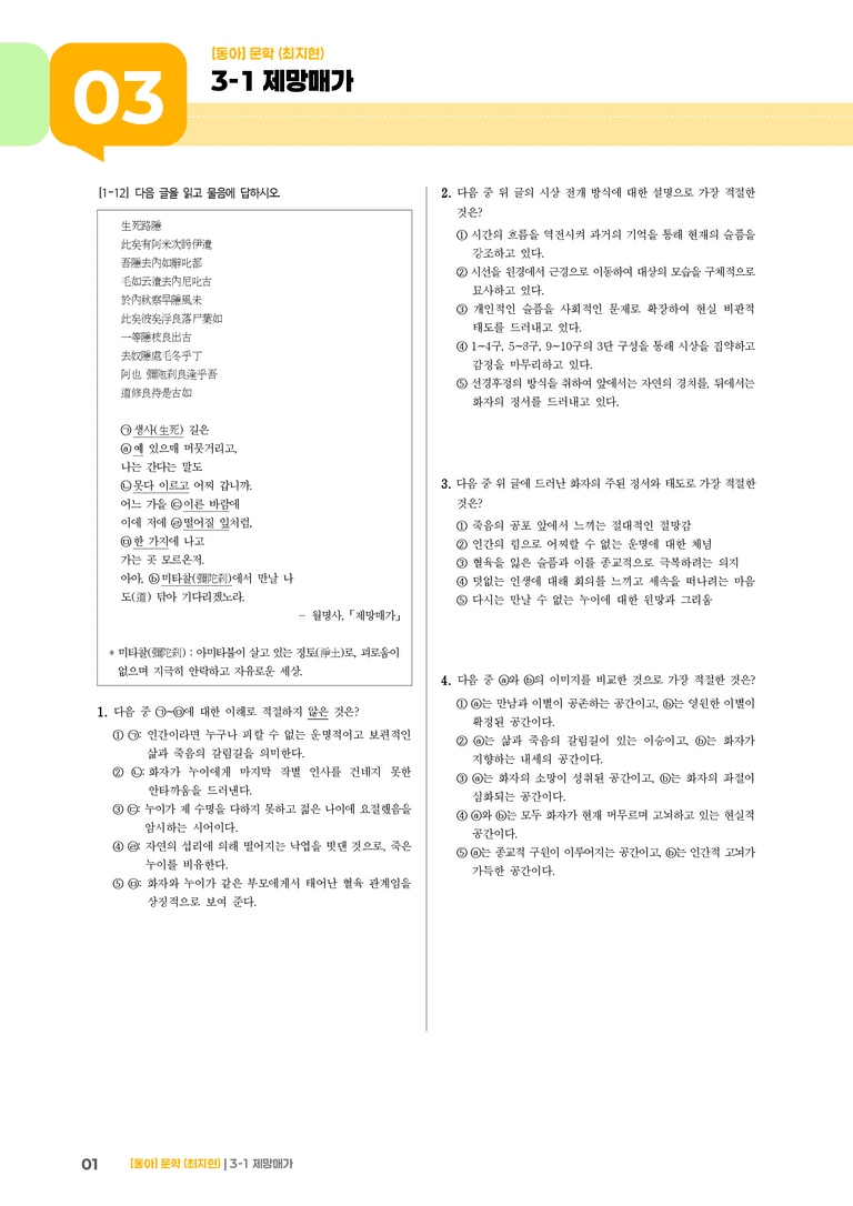 제망매가_기출 적중 문제02_preview_1