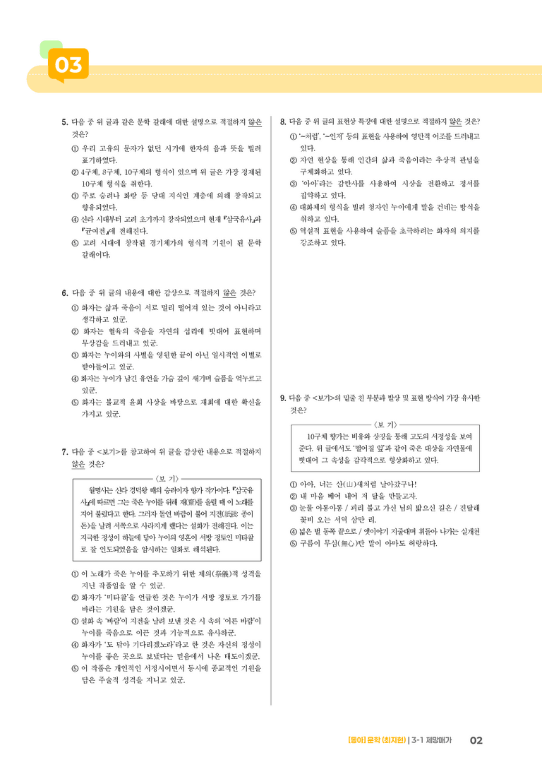 제망매가_기출 적중 문제02_preview_2