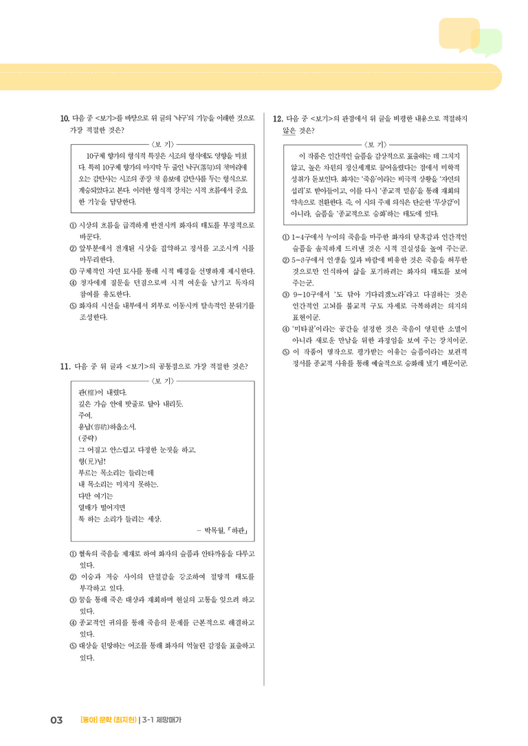 제망매가_기출 적중 문제02_preview_3