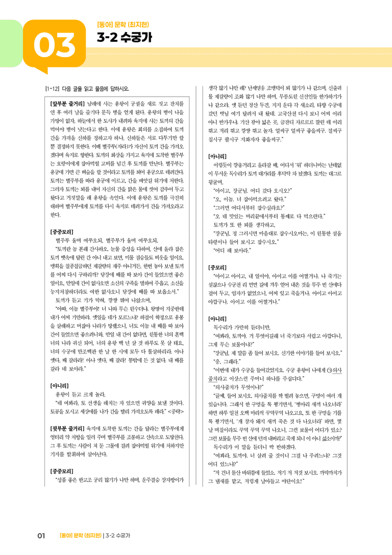 수궁가_기출 적중 문제02_preview_1