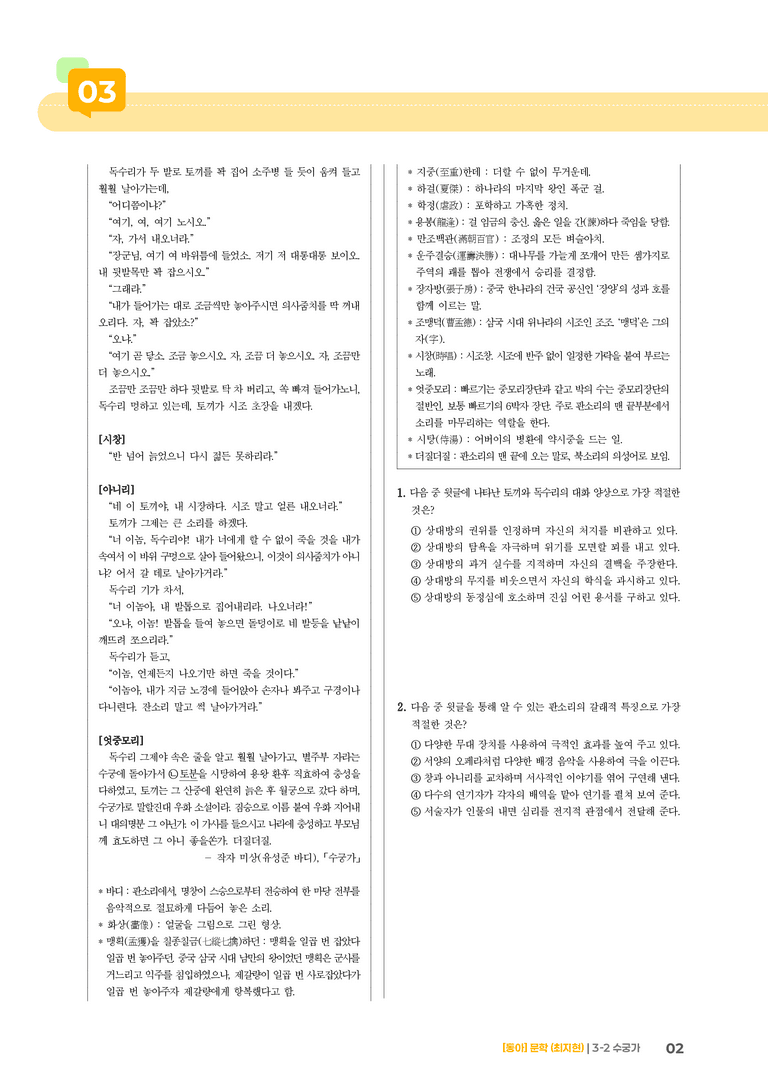 수궁가_기출 적중 문제02_preview_2