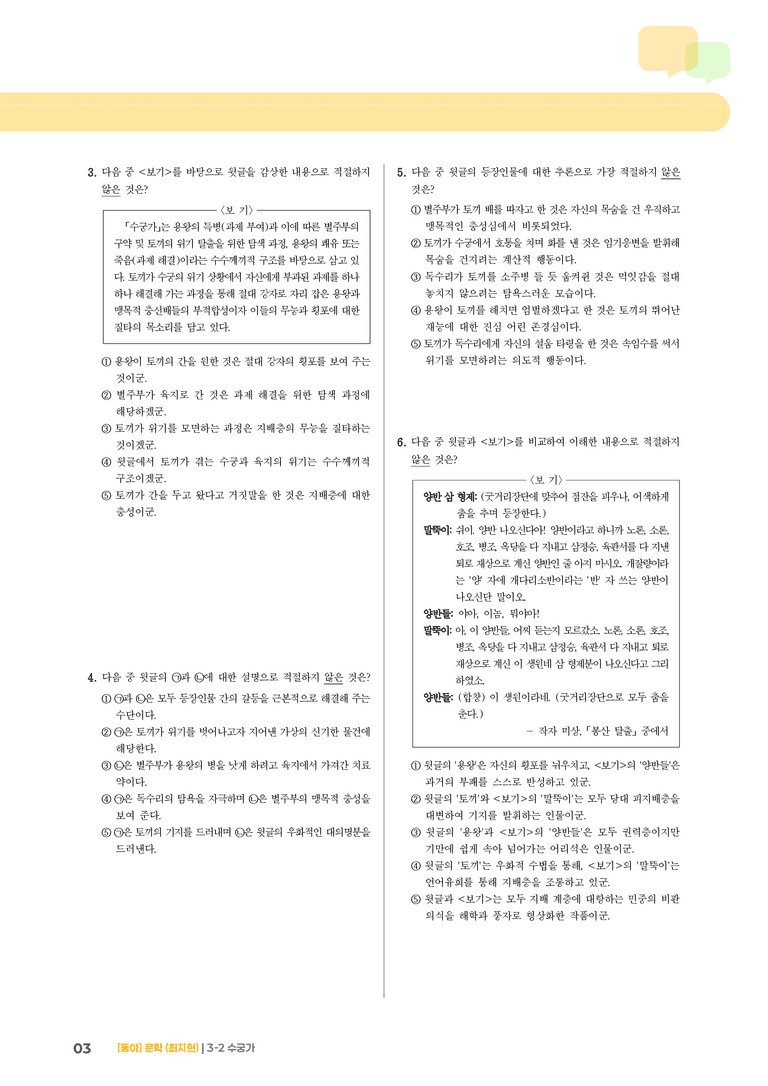 수궁가_기출 적중 문제02_preview_3