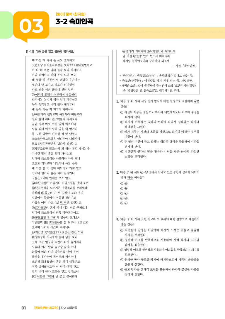 속미인곡_기출 적중 문제01_preview_1