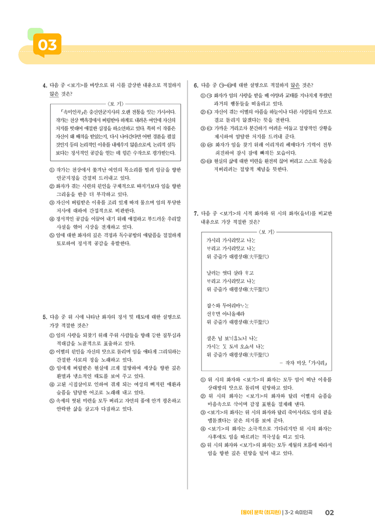 속미인곡_기출 적중 문제01_preview_2