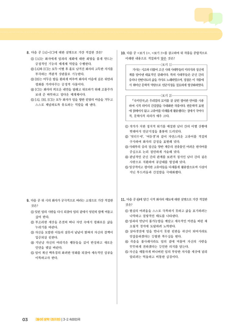 속미인곡_기출 적중 문제01_preview_3