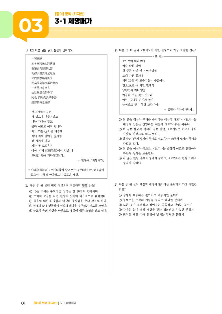 제망매가_기출 적중 문제01_preview_1
