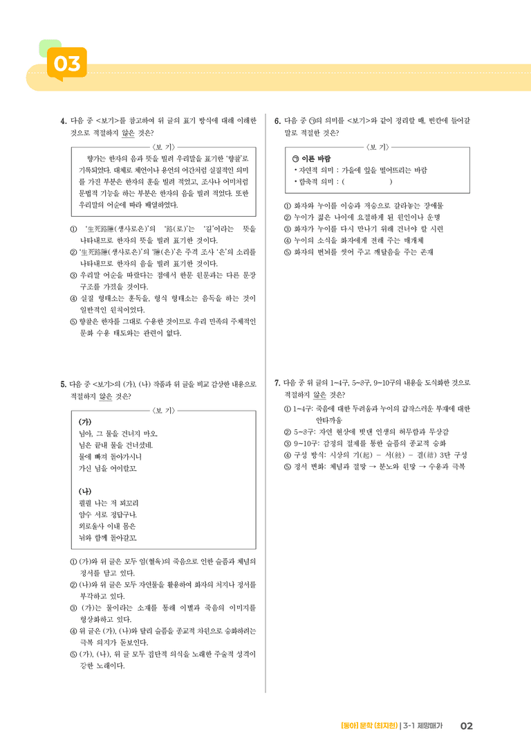 제망매가_기출 적중 문제01_preview_2