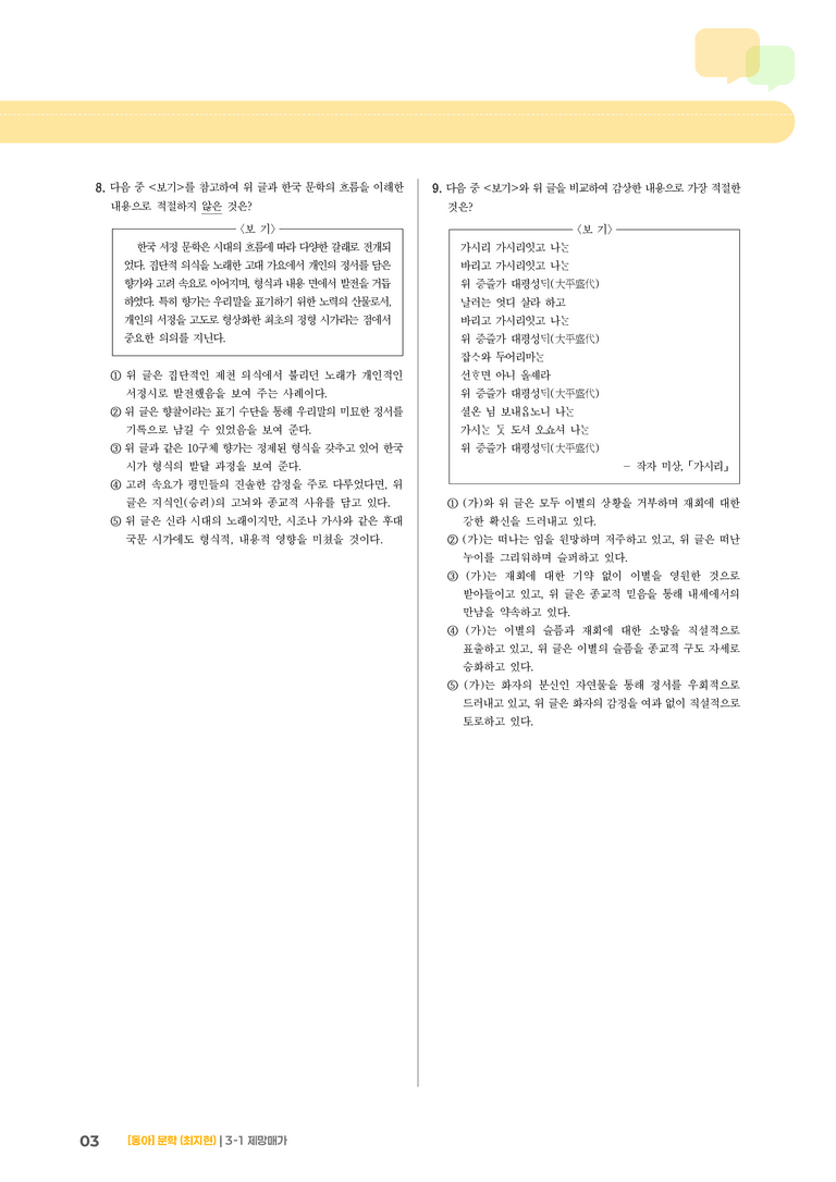 제망매가_기출 적중 문제01_preview_3