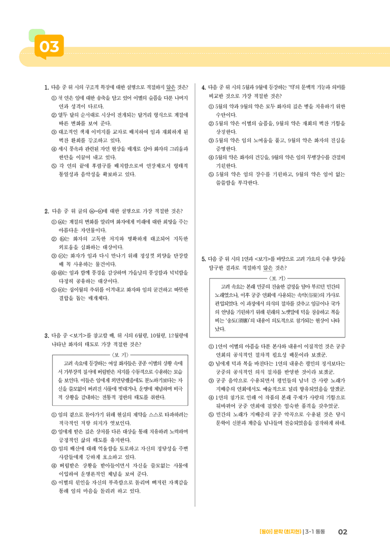 동동_기출 적중 문제01_preview_2