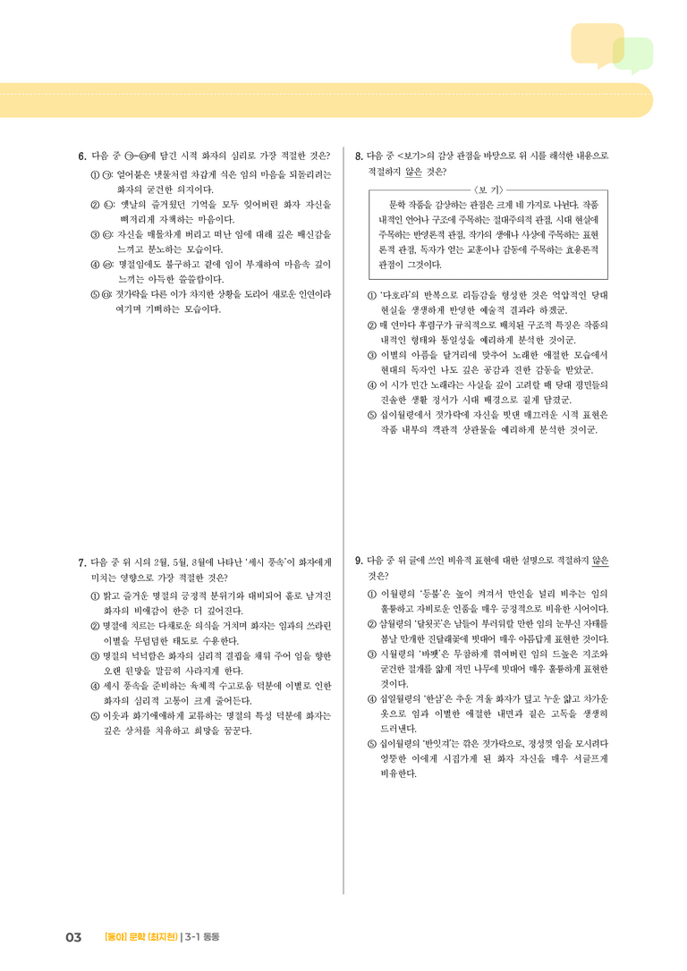 동동_기출 적중 문제01_preview_3