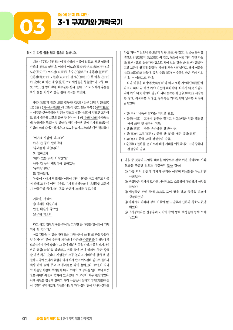 구지가와 가락국기_기출 적중 문제01_preview_1