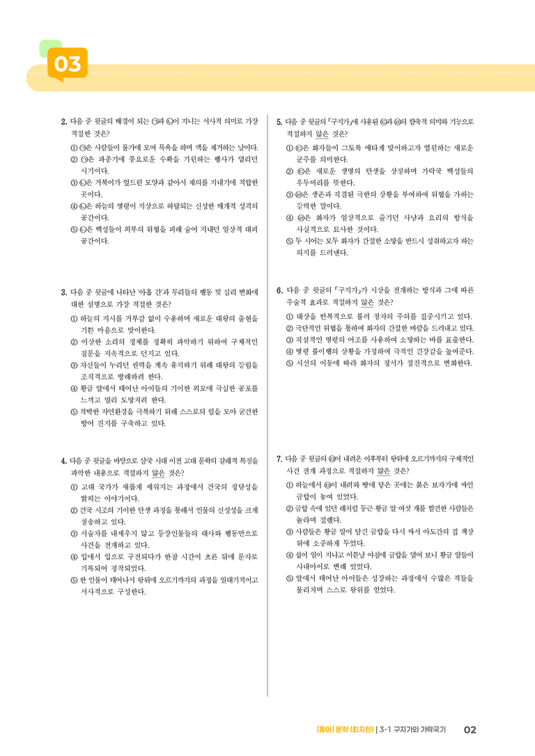 구지가와 가락국기_기출 적중 문제01_preview_2