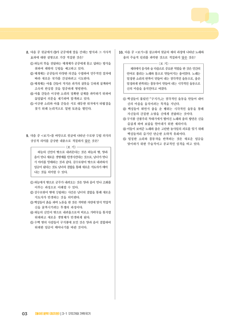 구지가와 가락국기_기출 적중 문제01_preview_3
