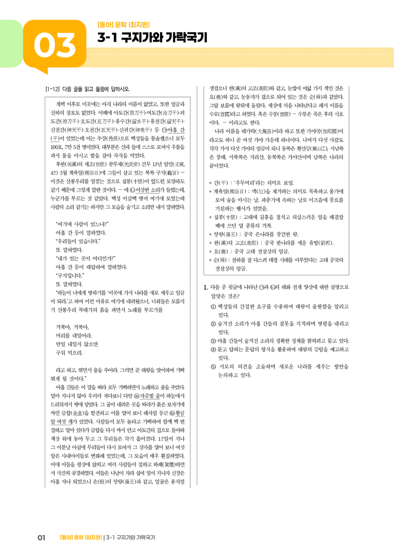 구지가와 가락국기_기출 적중 문제02_preview_1