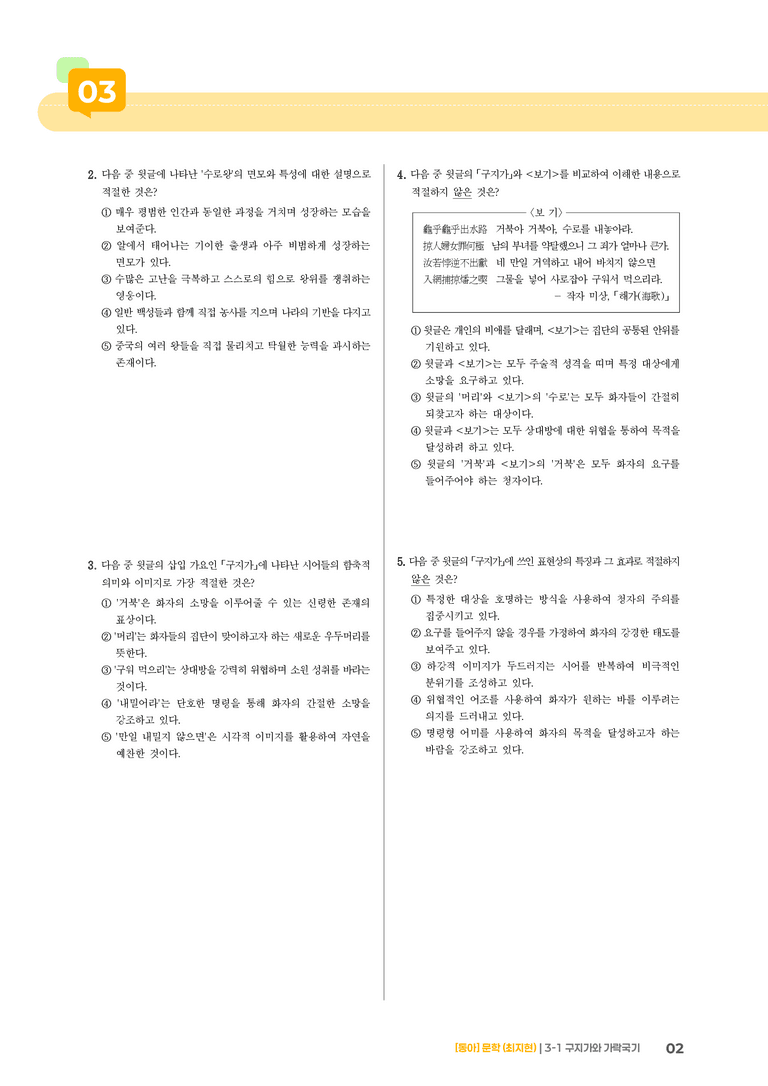 구지가와 가락국기_기출 적중 문제02_preview_2