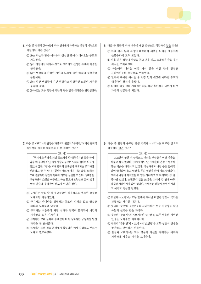 구지가와 가락국기_기출 적중 문제02_preview_3
