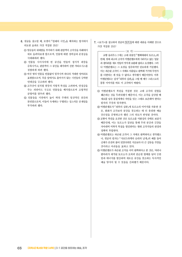 공간을 창조하는 예술, 조각_기출 적중 문제02_preview_3