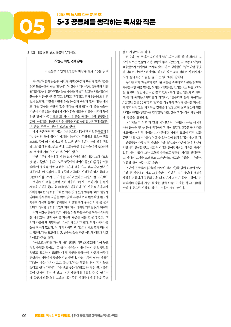 공동체를 생각하는 독서와 작문_기출 적중 문제02_preview_1
