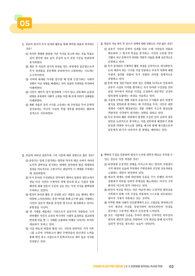 공동체를 생각하는 독서와 작문_기출 적중 문제02_preview_2