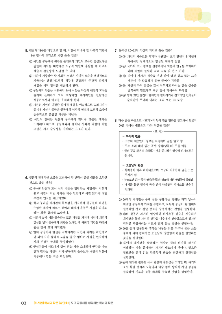 공동체를 생각하는 독서와 작문_기출 적중 문제02_preview_3