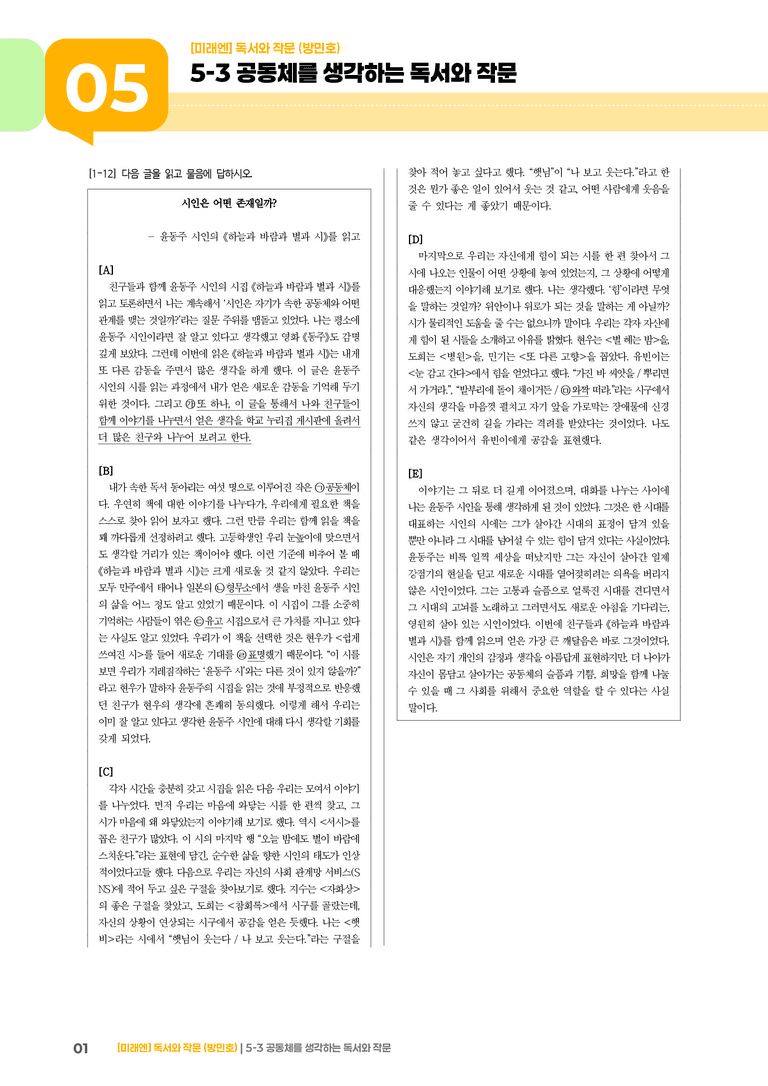 공동체를 생각하는 독서와 작문_기출 적중 문제03_preview_1