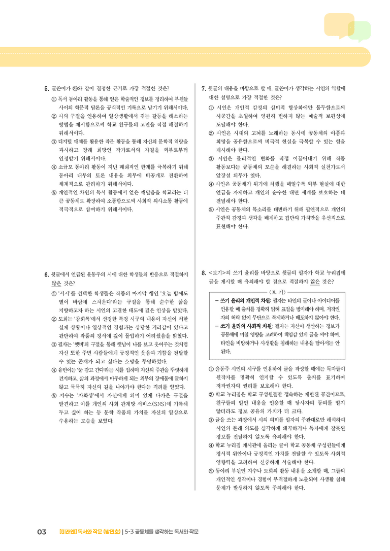 공동체를 생각하는 독서와 작문_기출 적중 문제03_preview_3