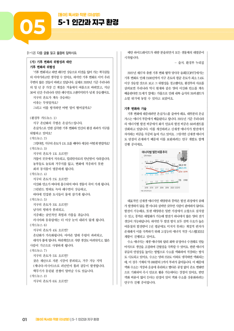 인간과 지구 환경_기출 적중 문제01_preview_1