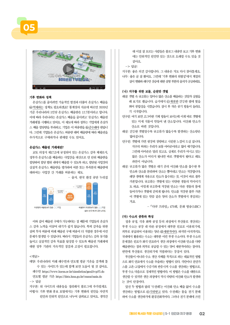 인간과 지구 환경_기출 적중 문제01_preview_2