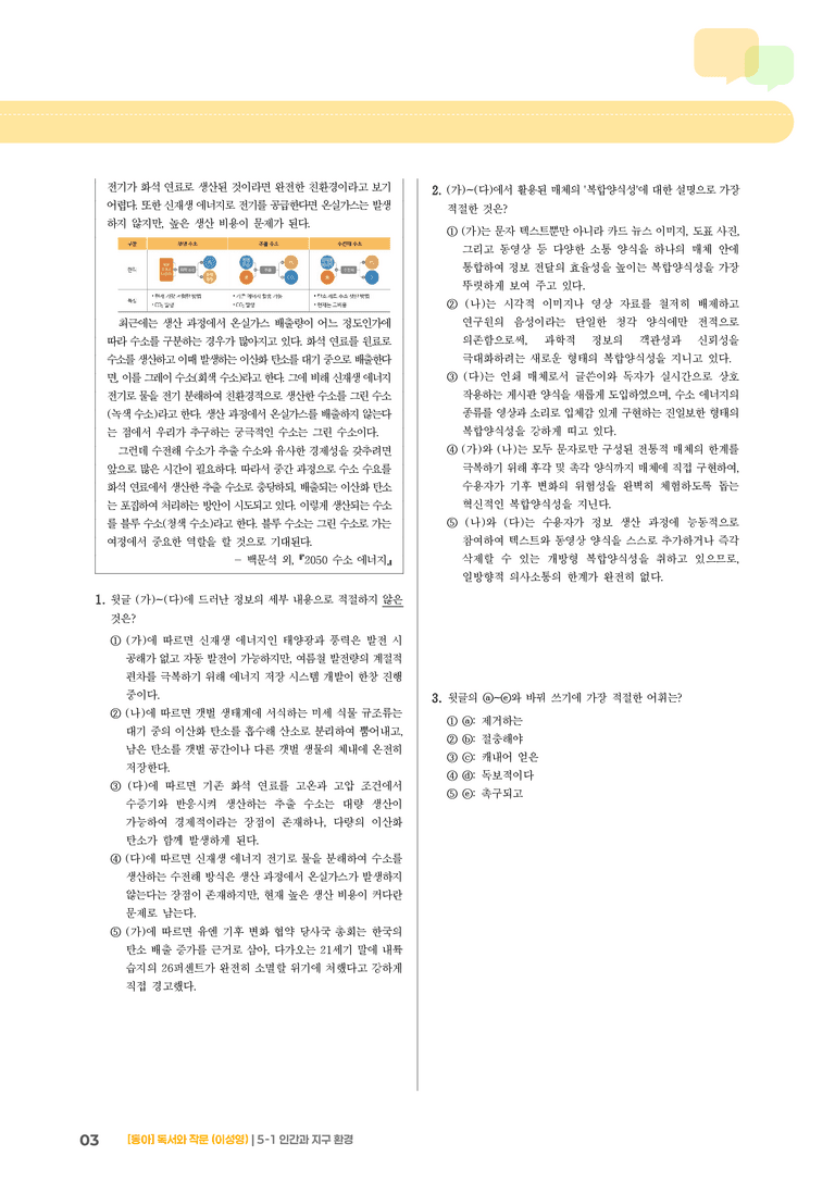 인간과 지구 환경_기출 적중 문제01_preview_3