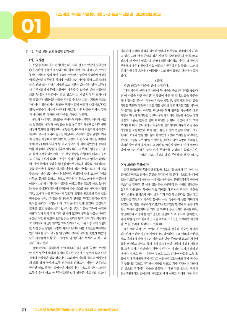 돈과 우리의 삶_기출 적중 문제01_preview_1