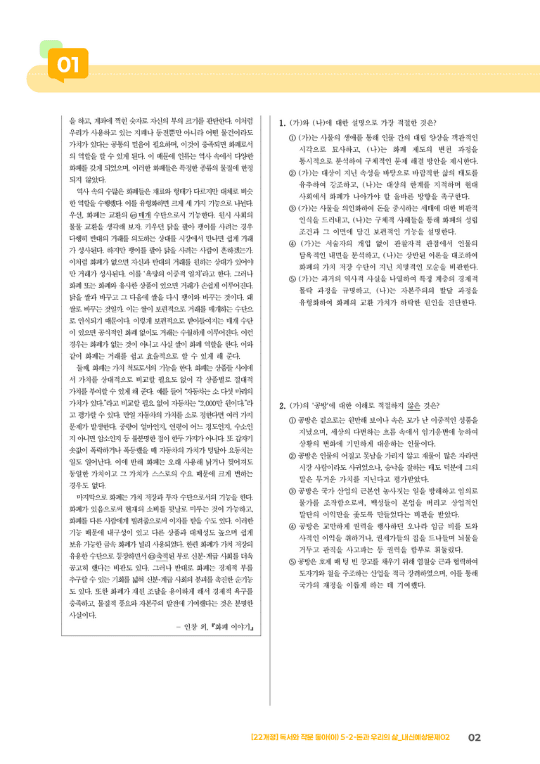돈과 우리의 삶_기출 적중 문제01_preview_2