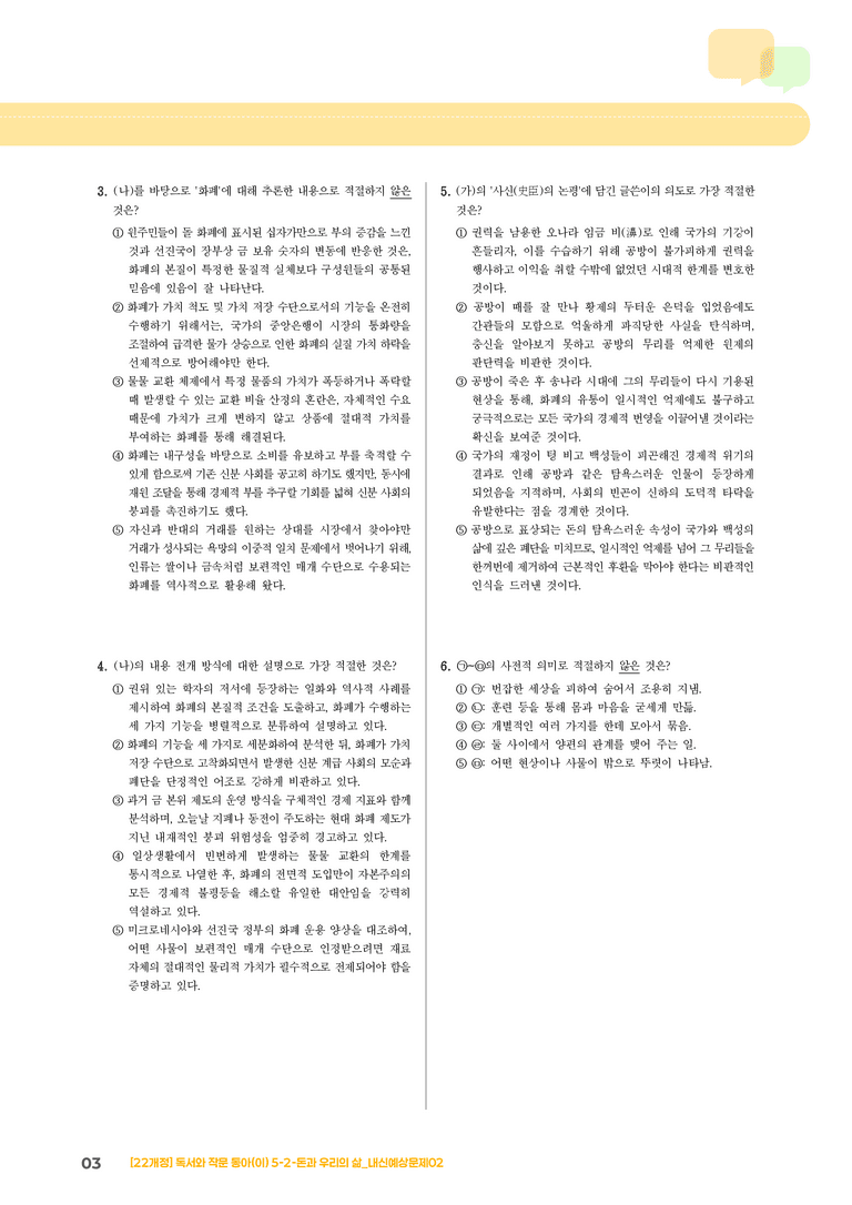 돈과 우리의 삶_기출 적중 문제01_preview_3
