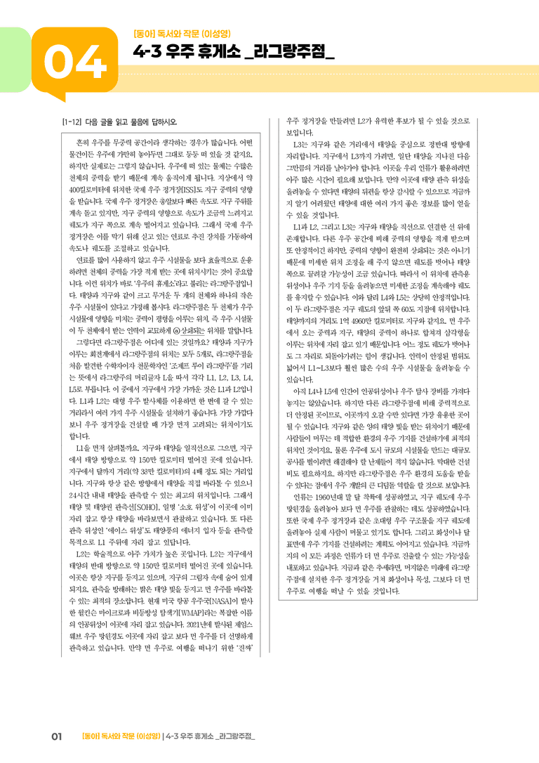 우주 휴게소 _라그랑주점_기출 적중 문제01_preview_1