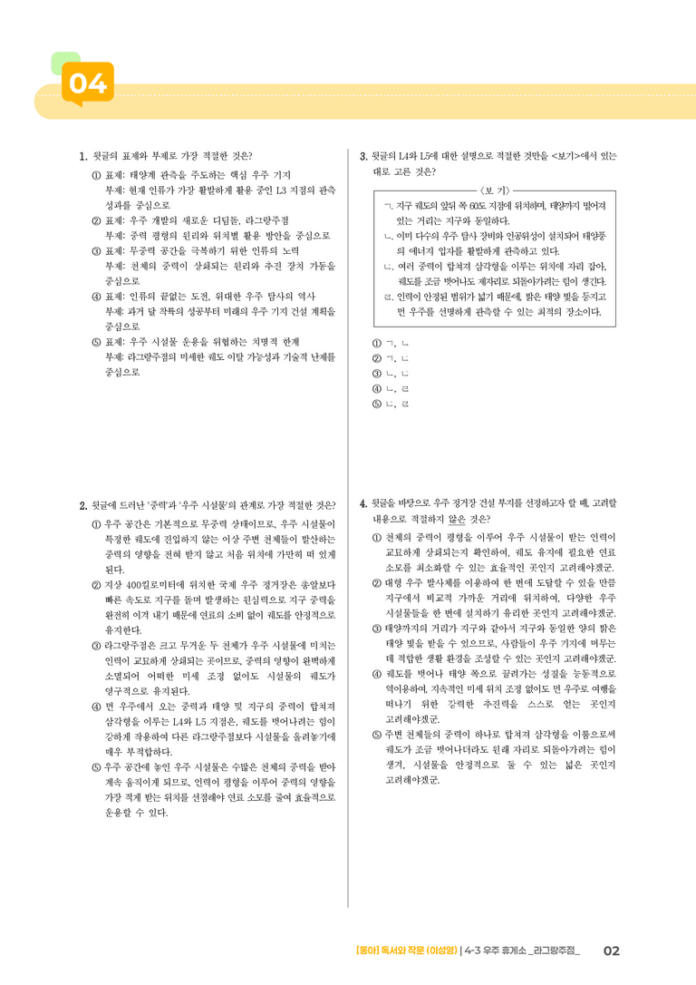 우주 휴게소 _라그랑주점_기출 적중 문제01_preview_2