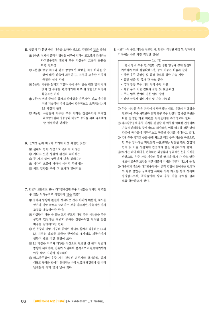 우주 휴게소 _라그랑주점_기출 적중 문제01_preview_3