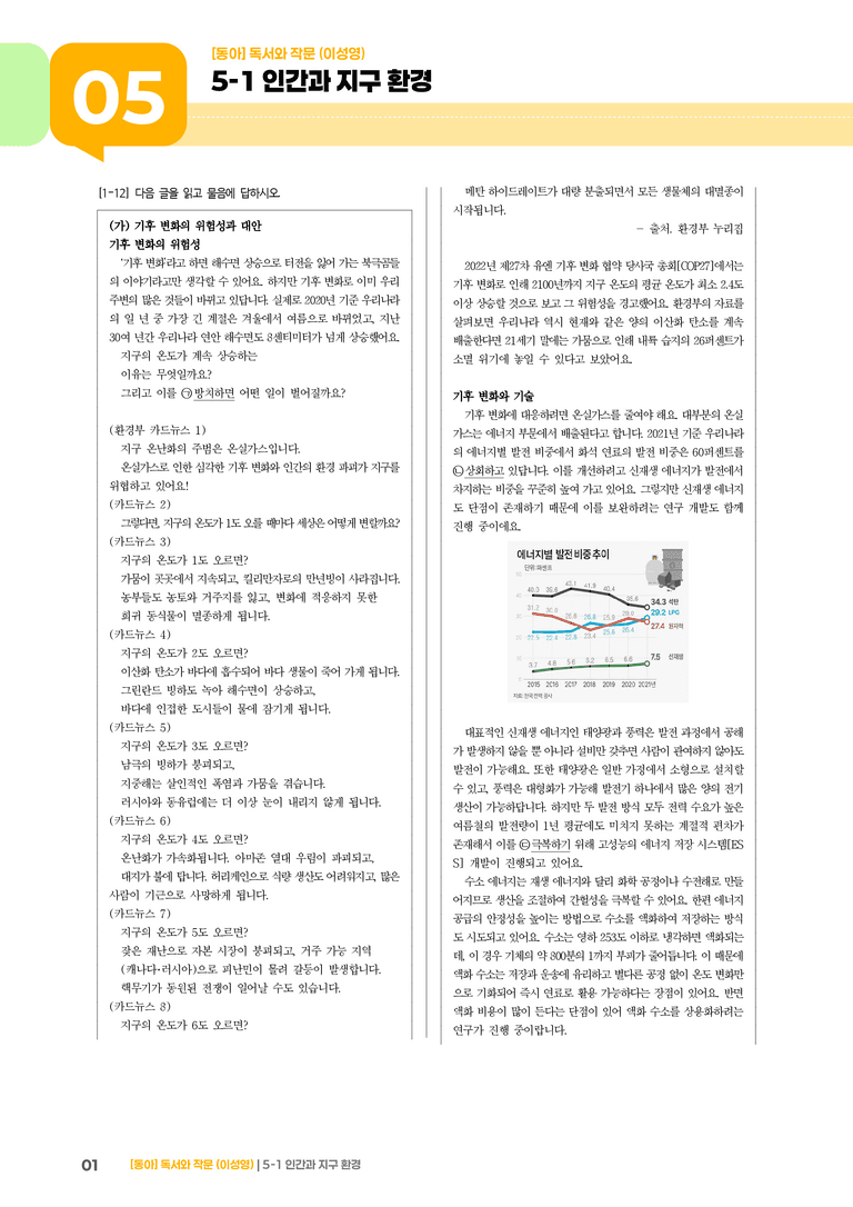 인간과 지구 환경_기출 적중 문제02_preview_1