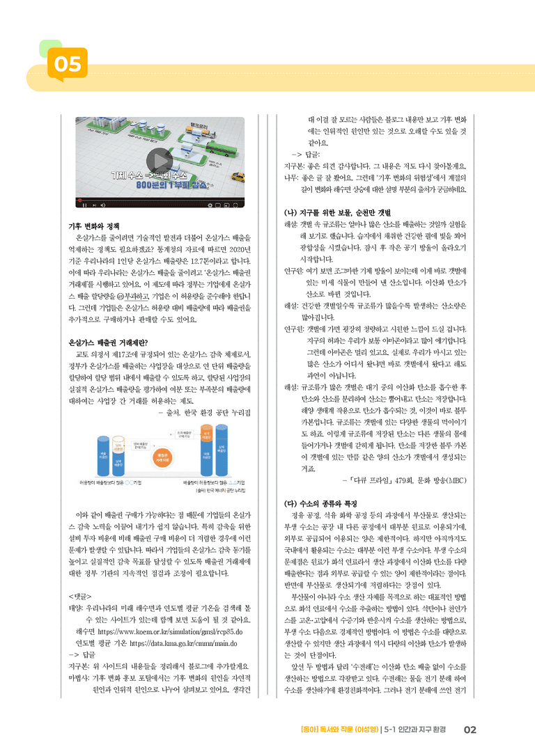 인간과 지구 환경_기출 적중 문제02_preview_2