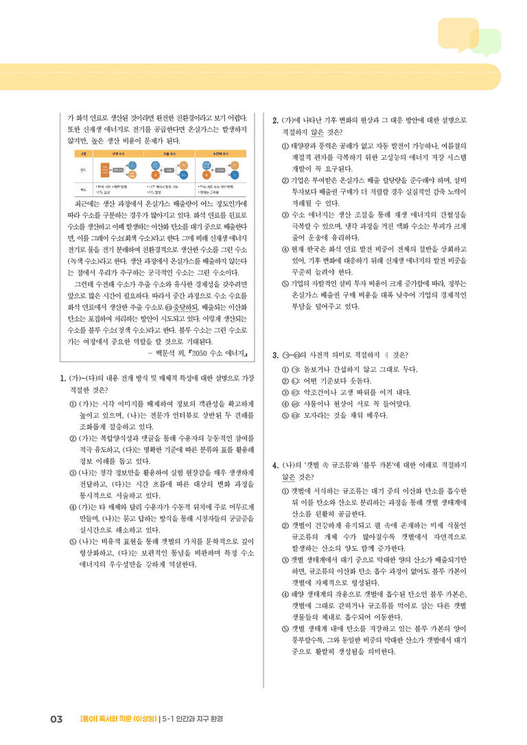 인간과 지구 환경_기출 적중 문제02_preview_3