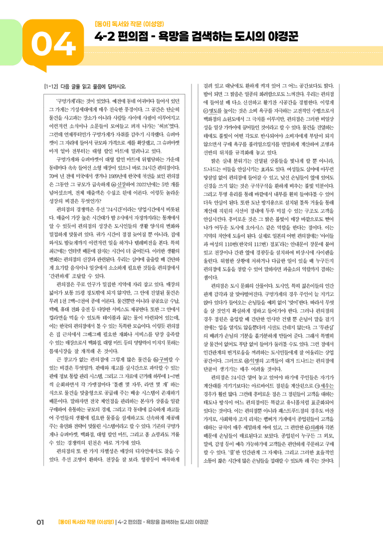 편의점 - 욕망을 검색하는 도시의 야경꾼_기출 적중 문제02_preview_1