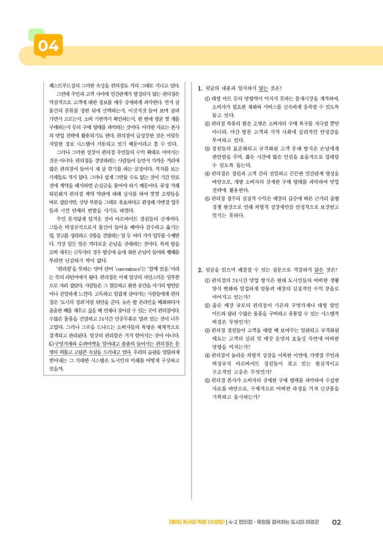 편의점 - 욕망을 검색하는 도시의 야경꾼_기출 적중 문제02_preview_2