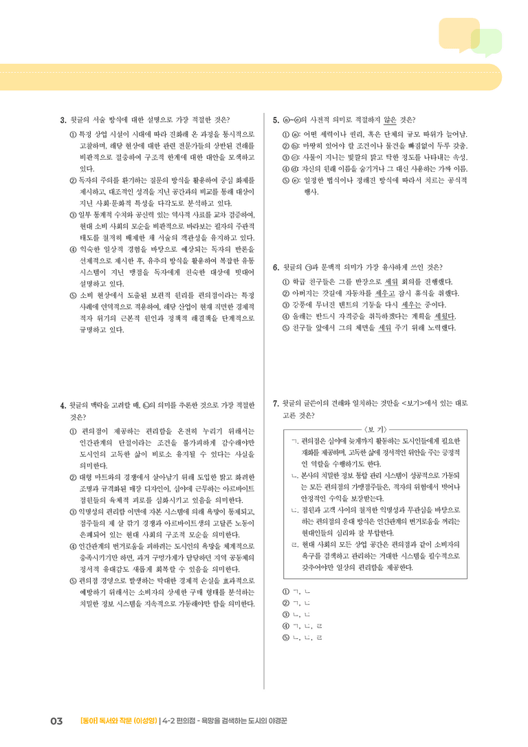 편의점 - 욕망을 검색하는 도시의 야경꾼_기출 적중 문제02_preview_3