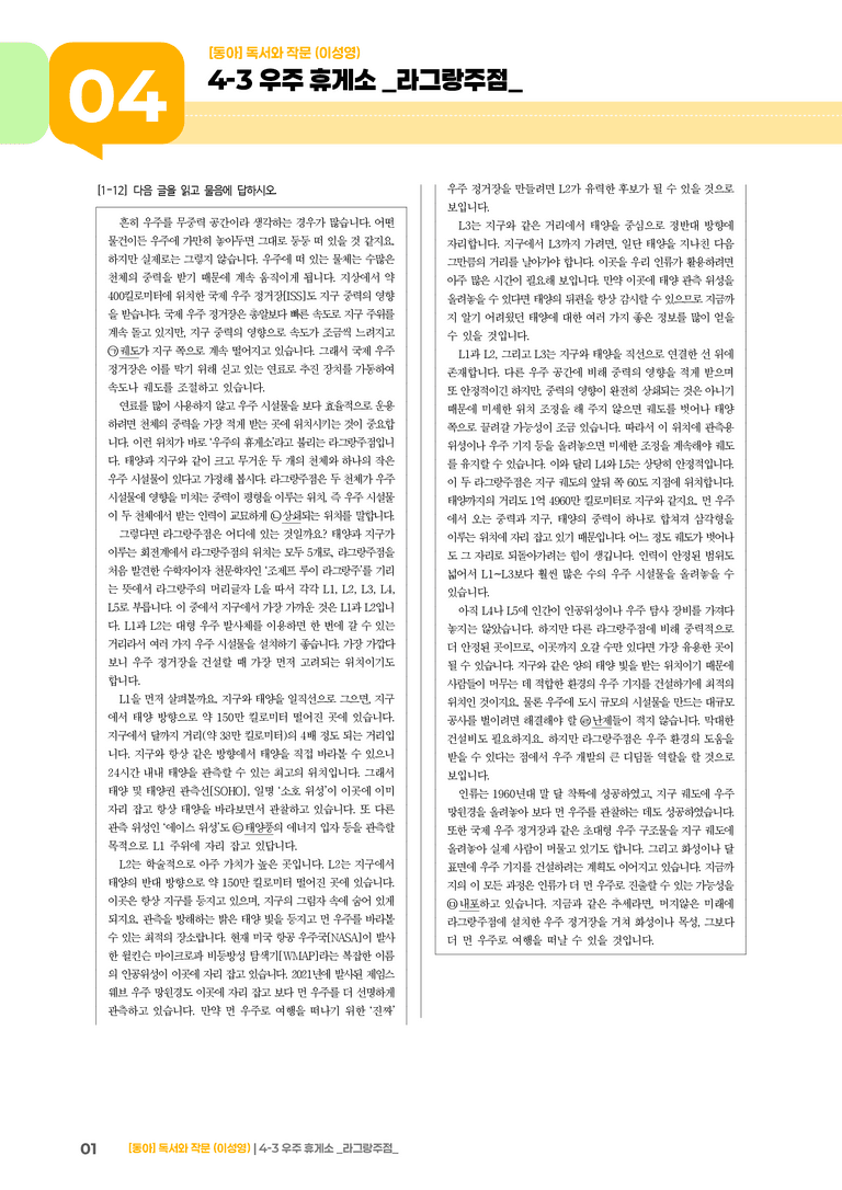 우주 휴게소 _라그랑주점_기출 적중 문제02_preview_1