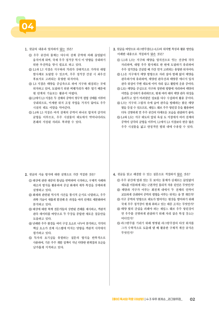 우주 휴게소 _라그랑주점_기출 적중 문제02_preview_2