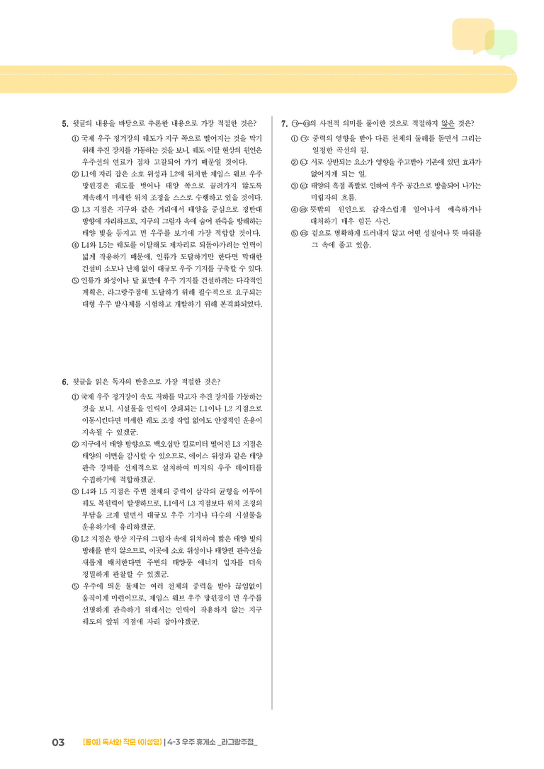 우주 휴게소 _라그랑주점_기출 적중 문제02_preview_3