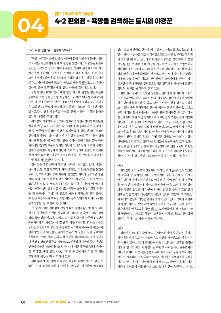 편의점 - 욕망을 검색하는 도시의 야경꾼_기출 적중 문제01_preview_1