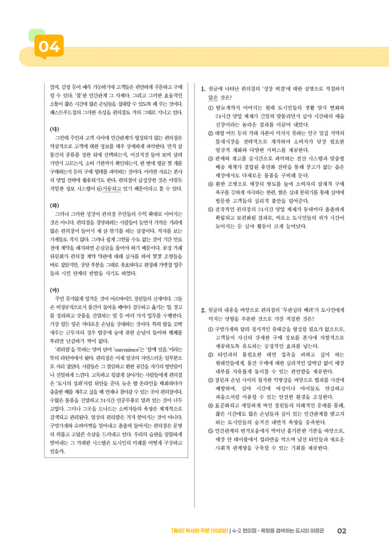 편의점 - 욕망을 검색하는 도시의 야경꾼_기출 적중 문제01_preview_2